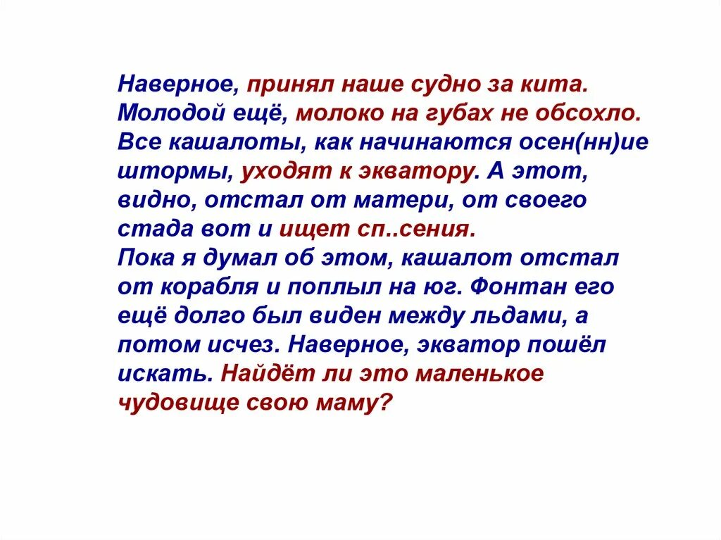 Молоко на губах не обсохло значение предложение. Встреча с кашалотом изложение. Встреча с кашалотом изложение 6 класс. Рассказ встреча с кашалотом. Изложение встреча.