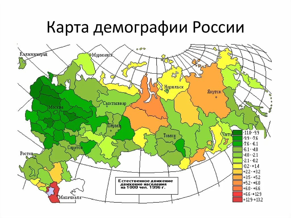 Естественное движение населения по регионам. Демографическая карта. Демографическаяыф карта Росси. Демографическая карта Росси. Карта рождаемости России.