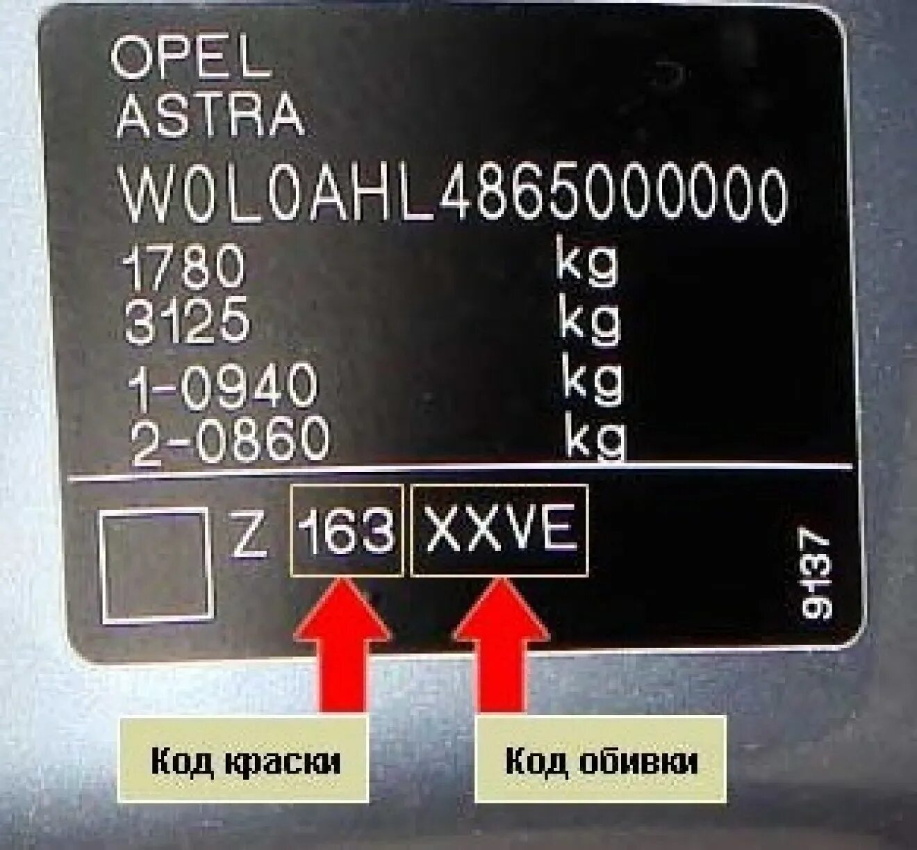 Chevrolet lacetti, 2008 код краски. Табличка vin opel astra j. Можно ли узнать краску по вину. Suzuki grand vitara 2007 табличка с vin. Можно ли узнать краску по вину.