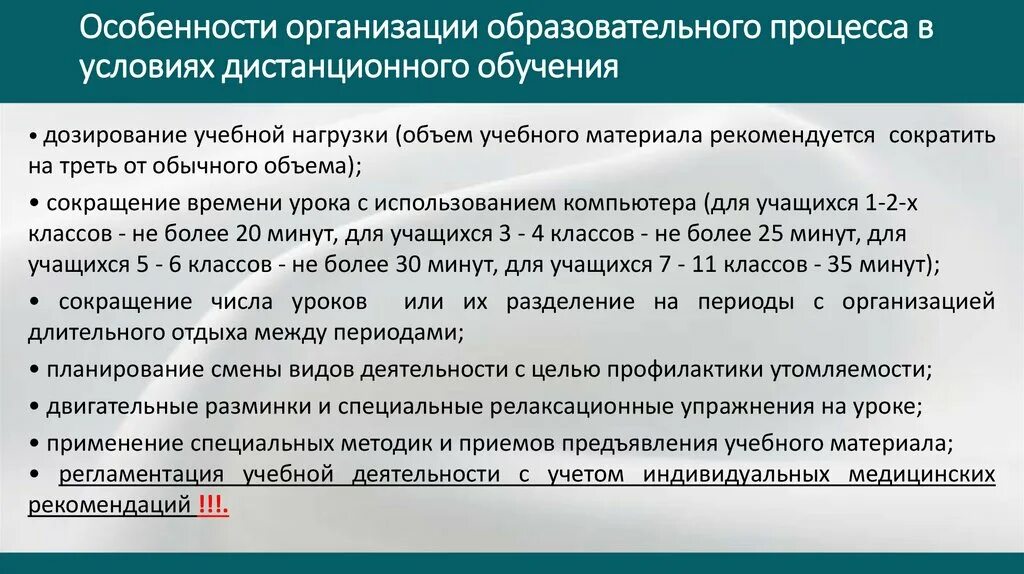 Особенности организации дистанционного обучения. Рекомендации по организации дистанционного обучения. Дистанционная организация процесса обучения. Особенности организации учебного процесса. Проблемы организации урока