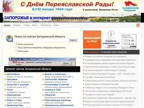 Интернет запорожье. Интернет запорожье