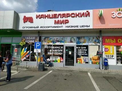 Канцелярский мир пятигорск
