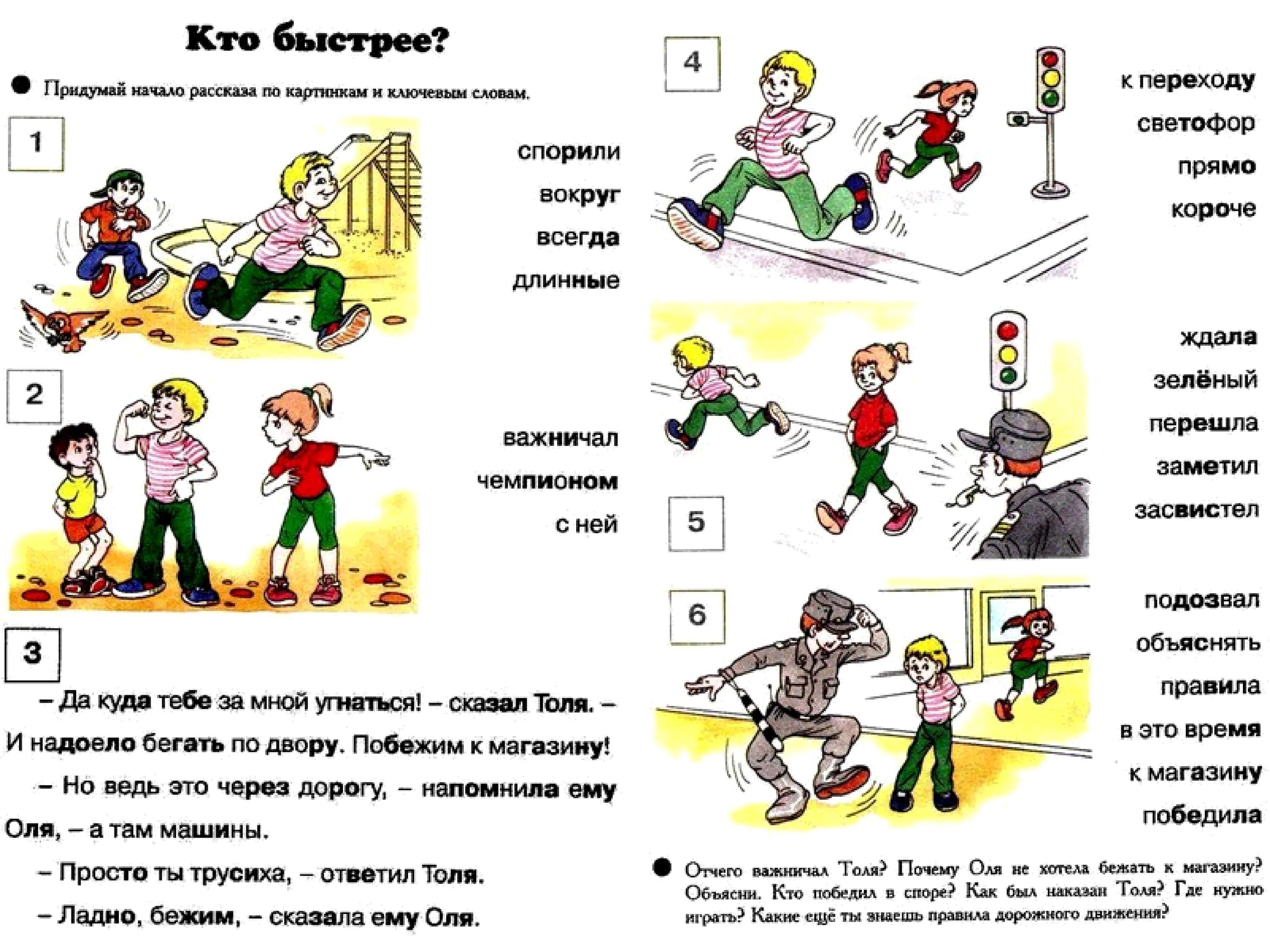 Прочитать рассказ по дороге. Текст для дошкольников. Текст с хвостами для дошкольников. Тексты с хвостами. Тексты шиворот навыворот.