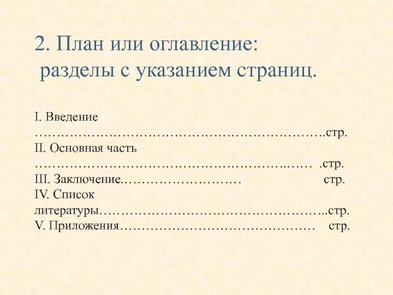 Оглавление оглавление 2 введение 3. Содержание с указанием страниц. Оглавление с указанием страниц. Оглавление или содержание. Сначала оглавление или Введение.