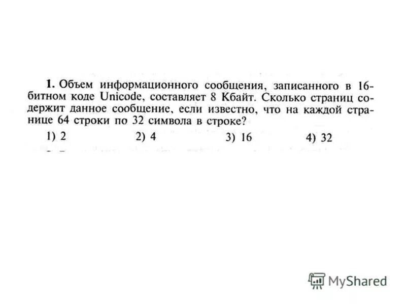 Информационный объем одного сообщения составляет 0.5 кбайт. Информационный объем одного сообщения составляет 0.5 кбайт