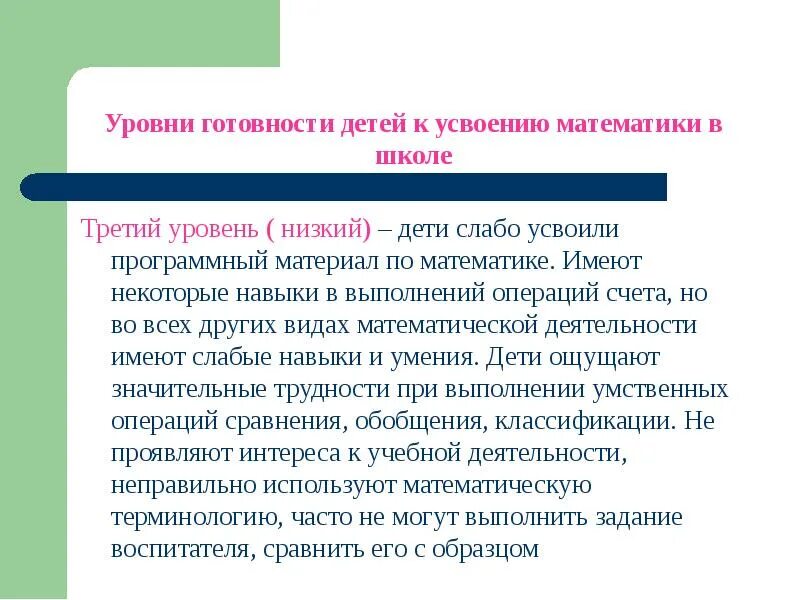Уровни готовности детей к школе. Уровни готовности.