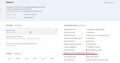Как удалить кассу
