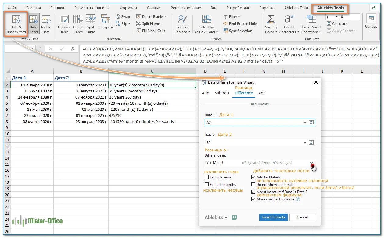 Посчитать разницу в возрасте по дате. Формула разность дат в excel. РАЗНДАТ формула в эксель. Функция РАЗНДАТ В excel. Формула разности дат в экселе.
