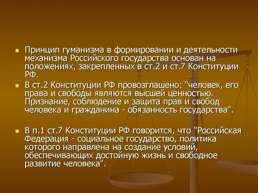 Суть принципа гуманизма. Принцип гуманизма Конституция. Принцип гуманизма в Конституции РФ. Гуманизм суть принципа. Гуманизм в России.