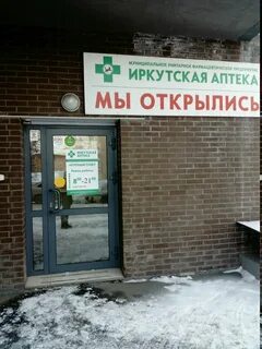 Китайская аптека иркутск
