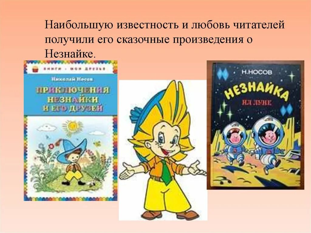 Незнайка содержание для читательского дневника. Н Носов Незнайка. Рассказы о Незнайке. Незнайка книга. Произведения Носова Незнайка.