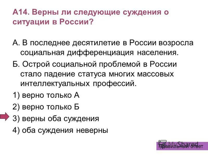 Деление общества на группы принято обозначать. Верны ли следующие суждения о социальной дифференциации. Верны ли суждения о социальных отношениях. Деление общества на группы называется социальным. Верны ли следующие суждения о социальных группах отношения в группе.