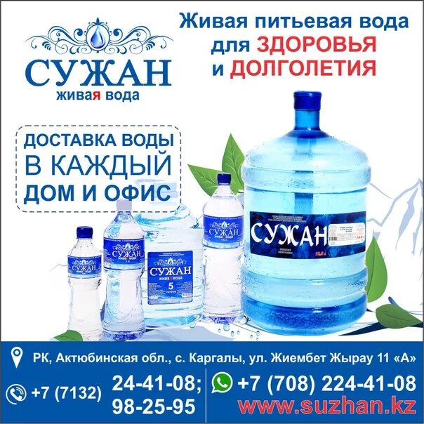 Хрустальная вода. Вода актобе. Вода актобе. Минералка в казахстане. Вода актобе.