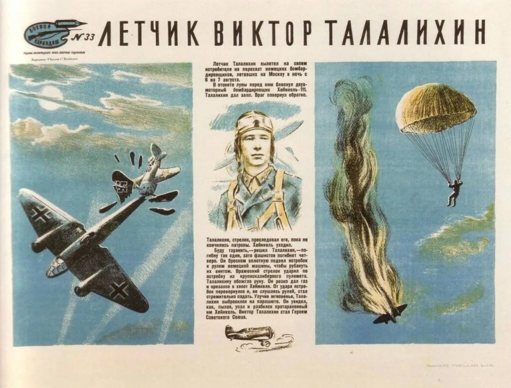 алексей маресьев герой великой. назовите имя советского летчика который 23 июля. николай францевич гастелло подвиг. николай гастелло (1907–1941). талалихин герой великой отечественной войны.