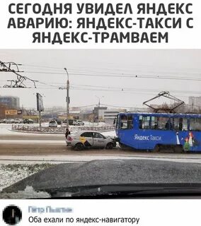 Едем в оба