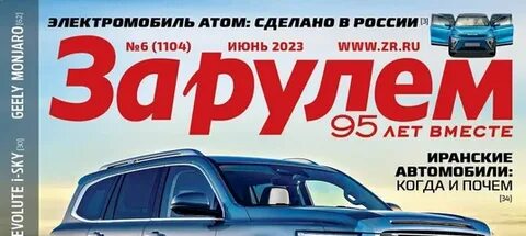 За рулем февраль 2024