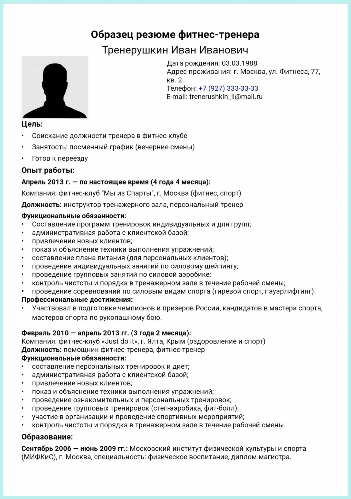 Образцы составления резюме на работу. Резюме на работу тренером образец. образец резюме на должность тренера. резюме фитнес тренера образец. пример резюме для устройства на работу тренером образец.