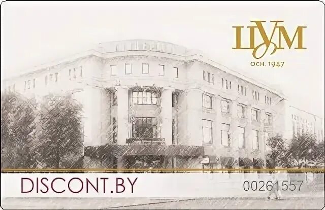 Могилев столовая универмаг центральный. Цум могилев. Когда в цуме скидки 50 процентов. Цум могилев каталог товаров. Цум могилев каталог товаров.