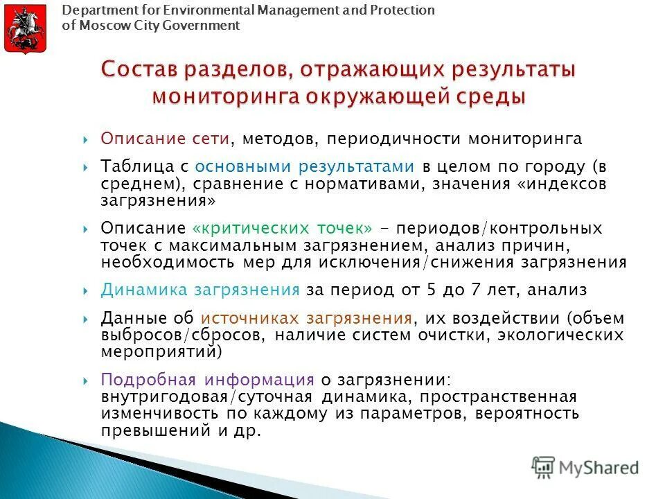Периодичность мониторинга определяется кем. Титульник на мониторинг в доу. Периодичность мониторинга. Периодичность мониторинга устанавливается. Периодичность мониторинга устанавливается в доу.