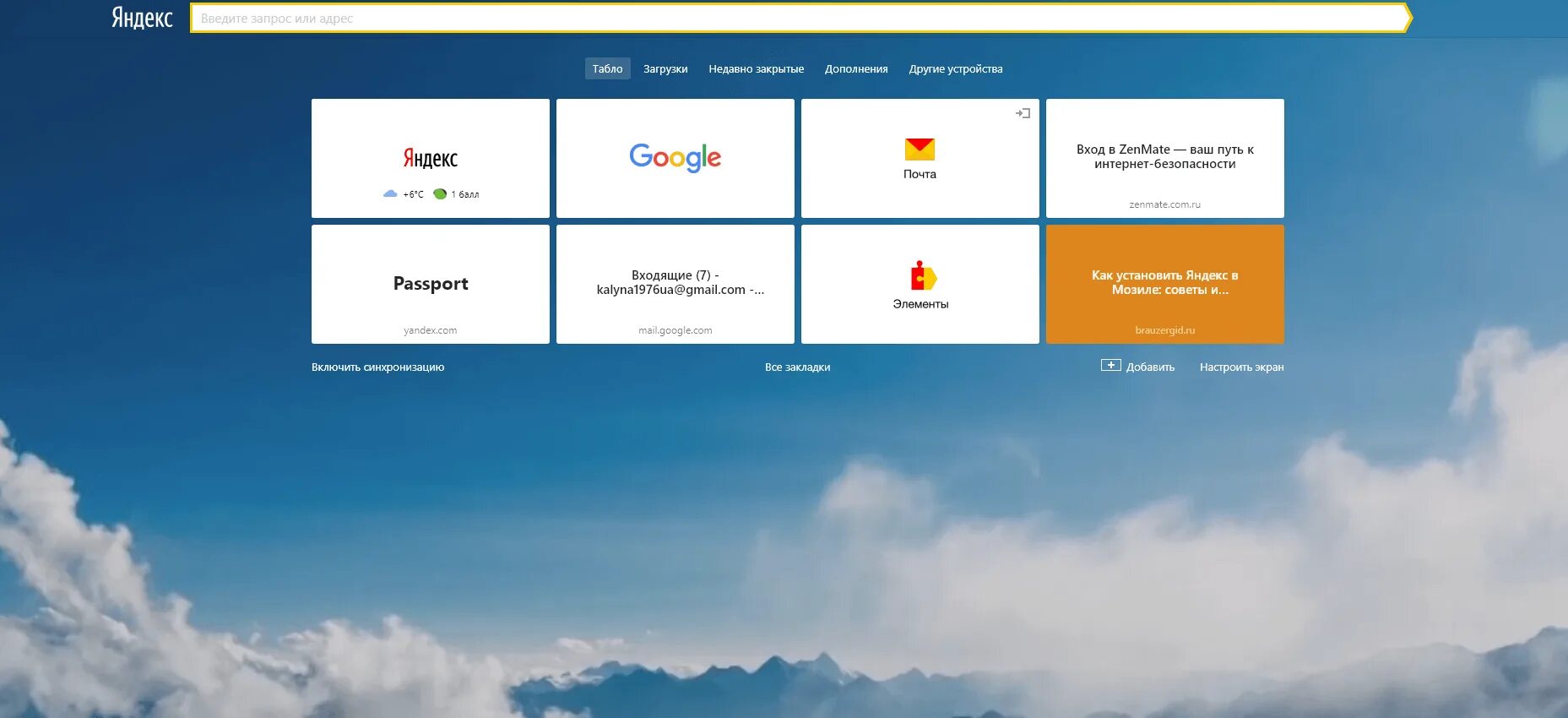 Сменить профиль на стартовой странице. Яндекс темы. Темы для Яндекс браузера. Тема на Яндекс страницу. Изменить фон в Яндекс браузере.