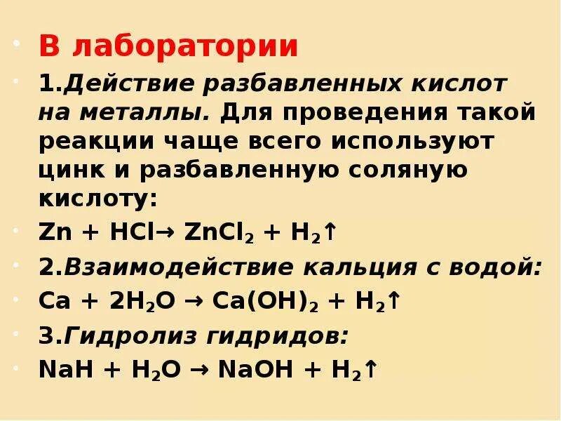 Zn не взаимодействует с кислотами. Действие кислоты на металл. Действие разбавленных кислот на металлы. Взаимодействие металлов с разбавленными кислотами. Разбавленная соляная кислота.