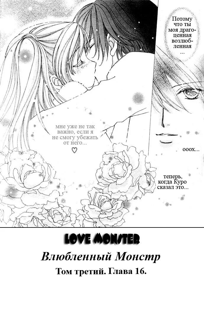 манга монстр любящих людей. Lovely манга. манга любовный монстр. читать мангу. Laliberte monster манга.
