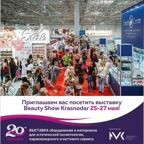 Выставка Бьюти шоу Краснодар. Бьюти выставка Краснодар 2023. Выставки Краснодар. Beauty show Krasnodar 2022.