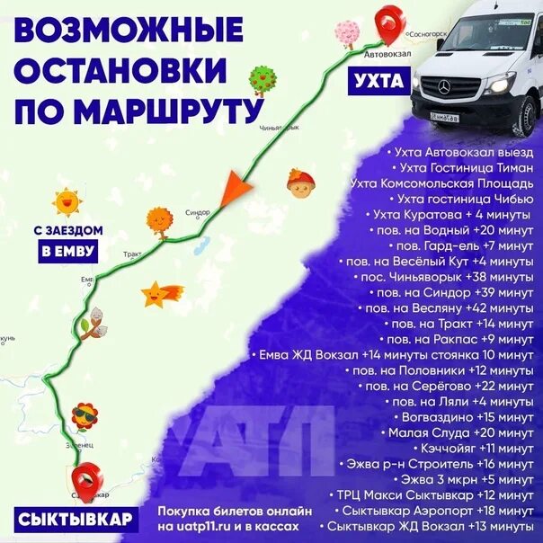 Где едет автобус ухта. Маршрут ухта сыктывкар. москва сыктывкар маршрут. маршрут ухта сыктывкар на автобусе. автобус ухта сыктывкар.