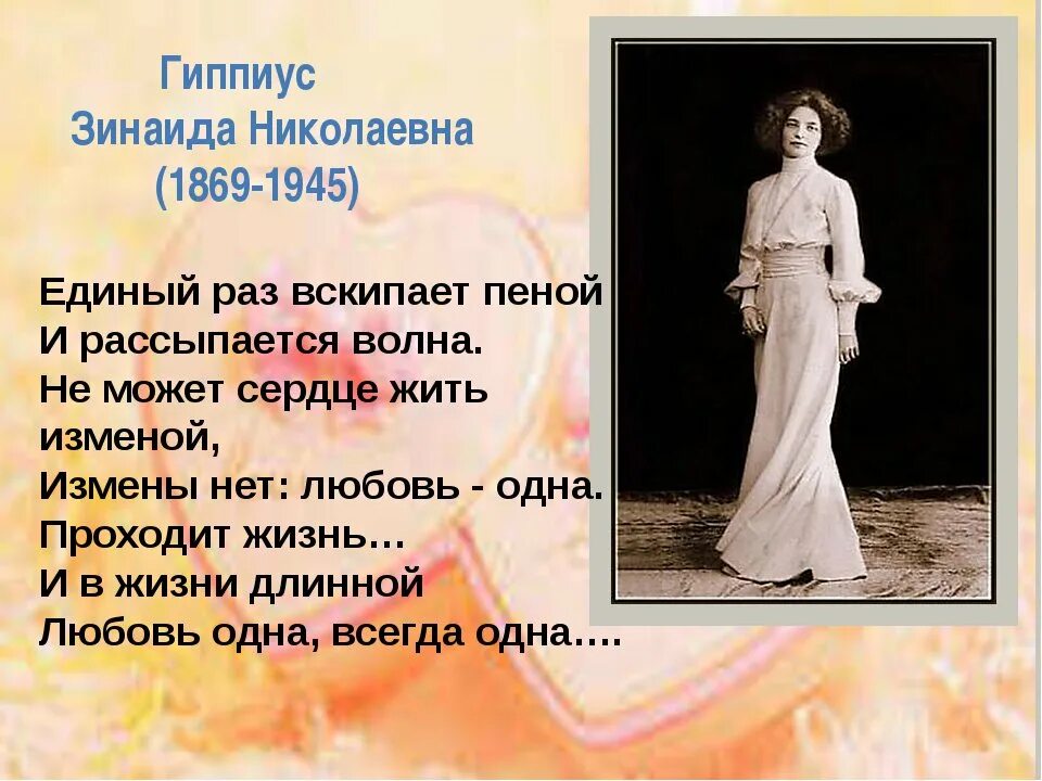 Гиппиус стихи лучшее. З гиппиус серебряный век.