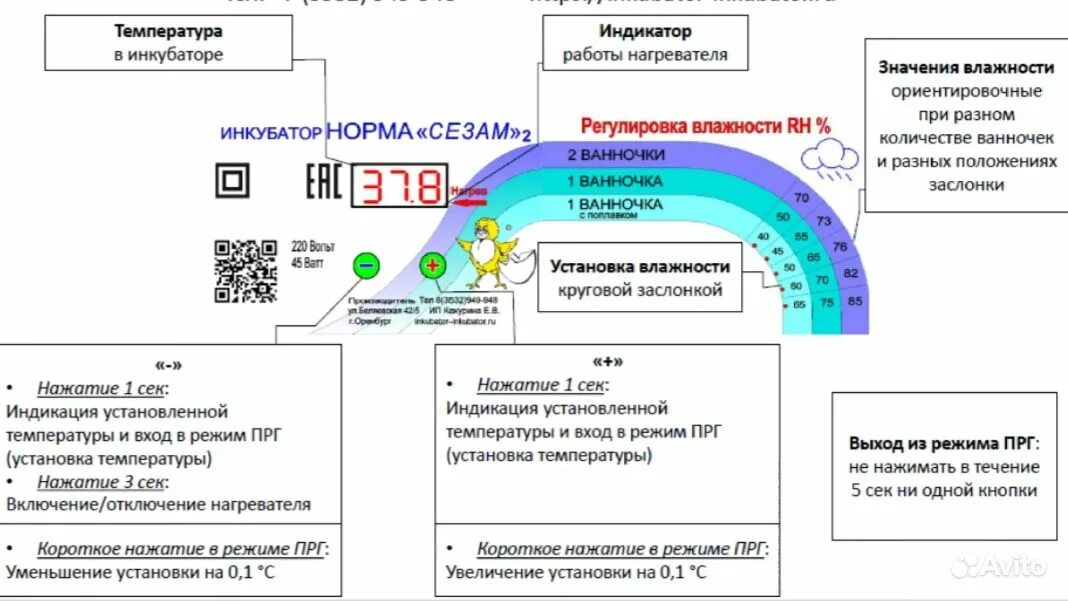 Панель управления инкубатора блиц. Нагреватель для инкубатора блиц норма. Инкубатор норма. Регулирование влажности в инкубаторе. Влажность в инкубаторе блиц