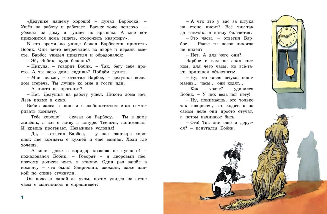 Бобик гавкает что значит. Бобик в гостях у барбоса книга.