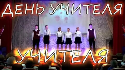 Учитель песня группа