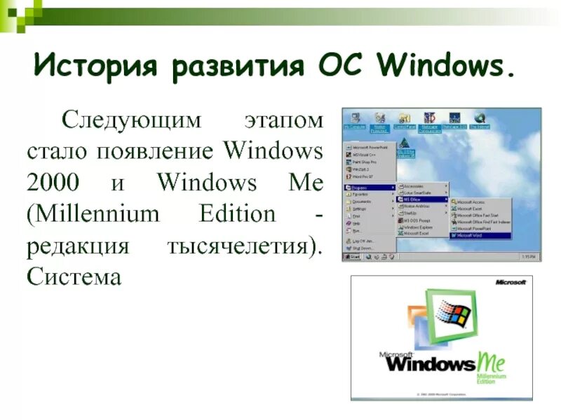 Дата создания виндовс. История развития windows. поколения ос windows. история создания ос windows. порядок появления windows.