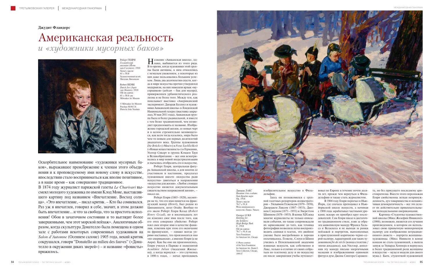 журнал искусство архив