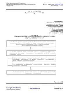 Приказ социальная работа