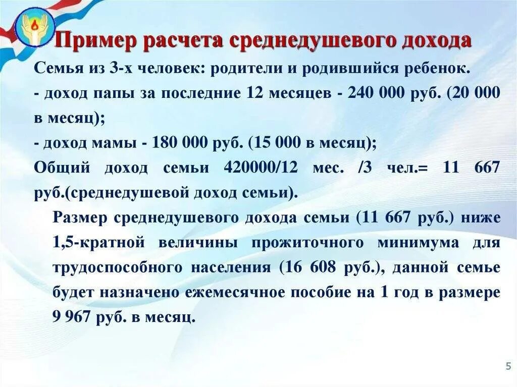 Пособие какой доход. Как рассчитать среднедушевой доход. Как рассчитать среднедушевой доход семьи. Как посчитать доход семьи. Как рассчитать доход для пособия.