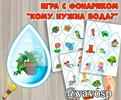 Игра кому нужна вода