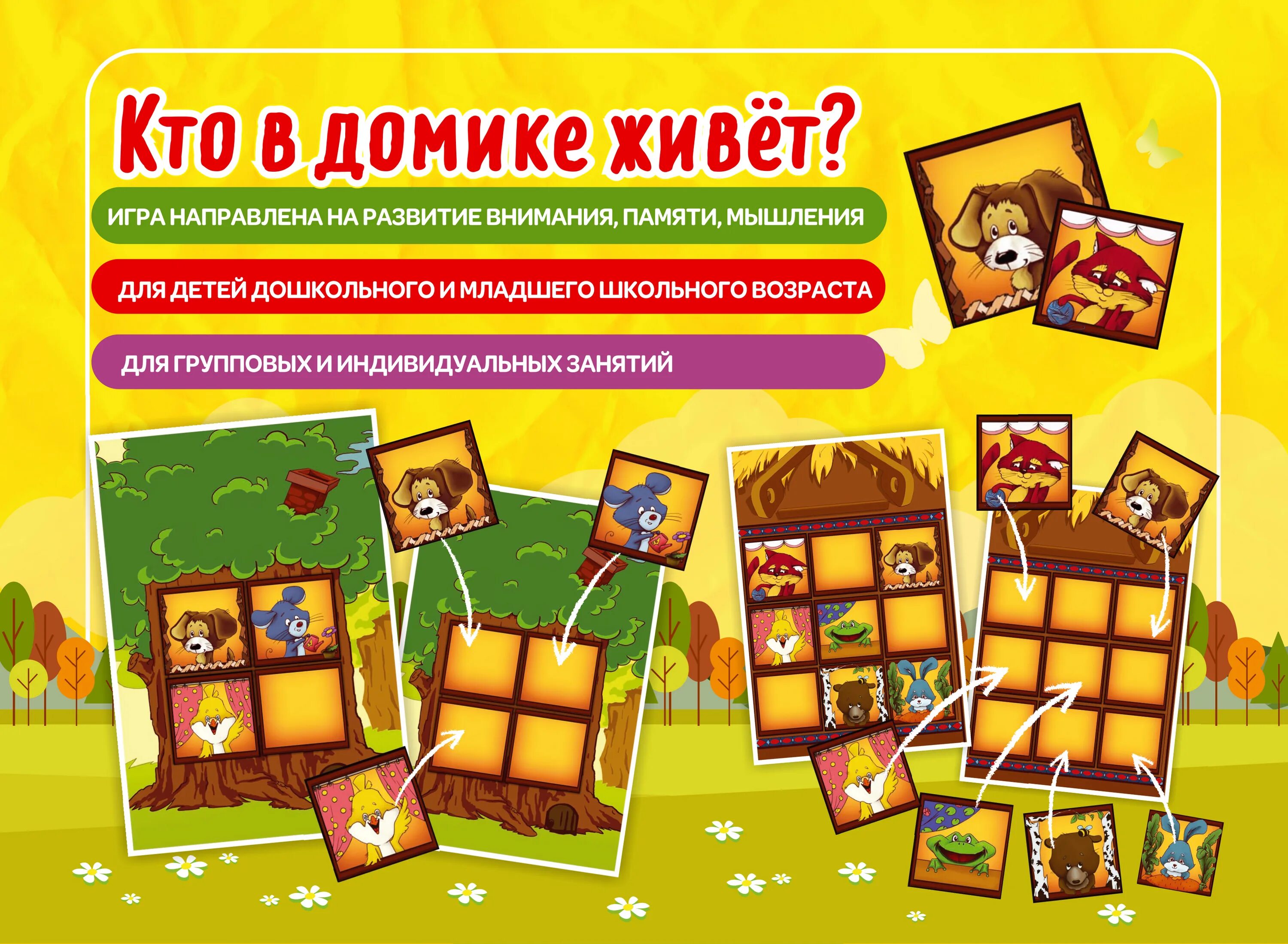 кто кто в домике живет. домик живут играть. домик с зверями для детей. домик живут играть. игра для детей кто в домике живет.