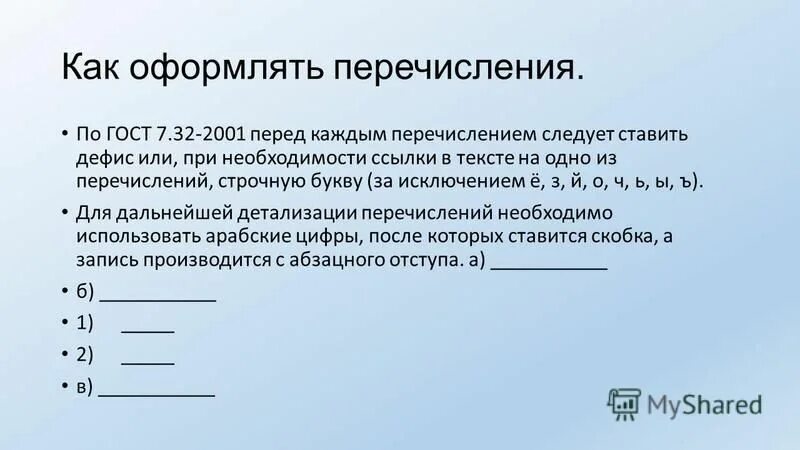 Перечисление пунктов в тексте. Как пишутся перечислени. Перечисление в тексте. Когда ставится двоеточие при перечислении. Как написать перечисление.