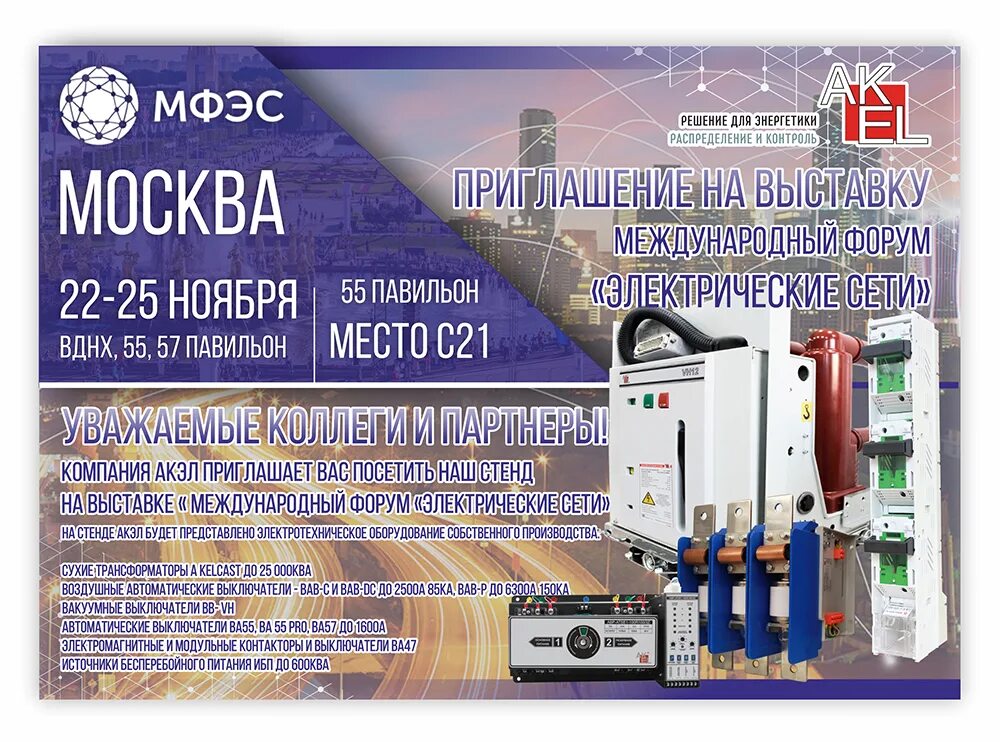 Акэл. Avr-02 ва55. Товарный знак ак-47. Акэл. Секционник в литом корпусе.