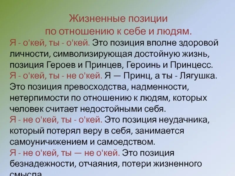 Факторы жизненной позиции