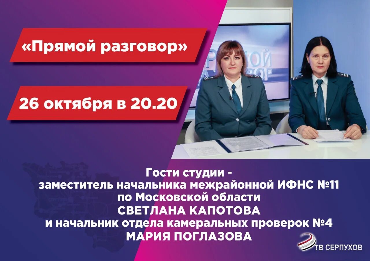 Налоговая серпухов телефон. Налоговая Серпухов. Налог Серпухов. Капотова Серпухов ИФНС.