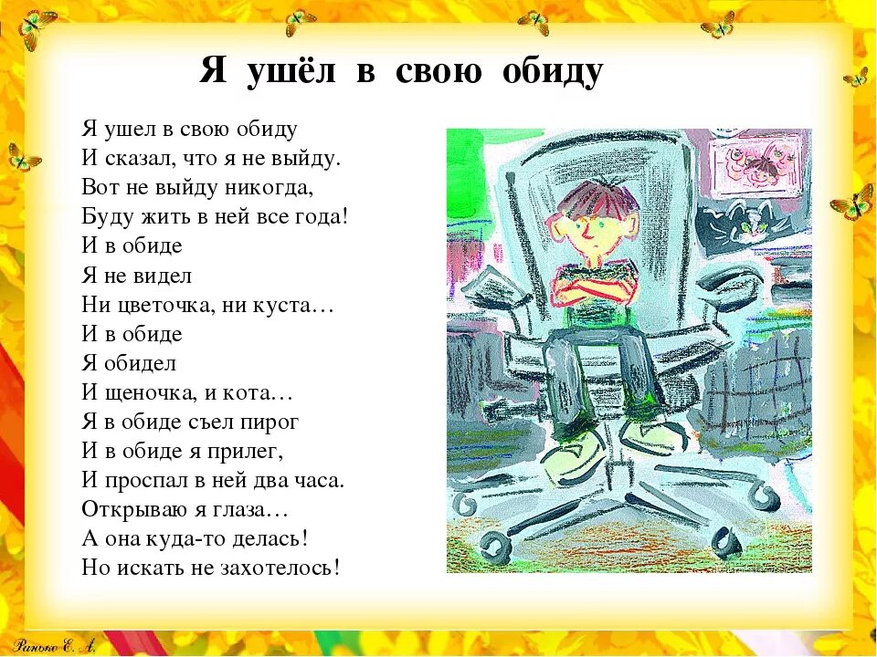 Включи стихотворение 2. Э Мошковская стихи. Обида стихотворение. Стих обида Мошковская.