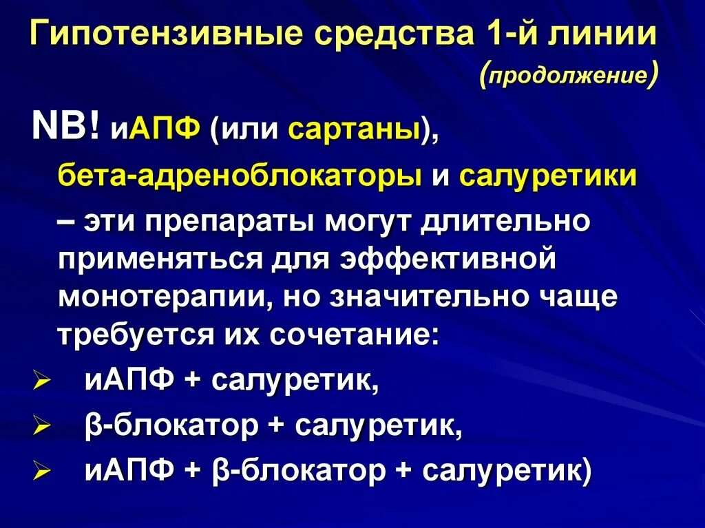 Препараты группы сартанов. Салуретики классификация. Салуретики названия препаратов. Антигипертензивный эффект салуретиков. Сартаны презентация.