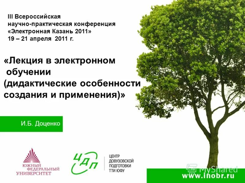 Iii всероссийская научно практическая