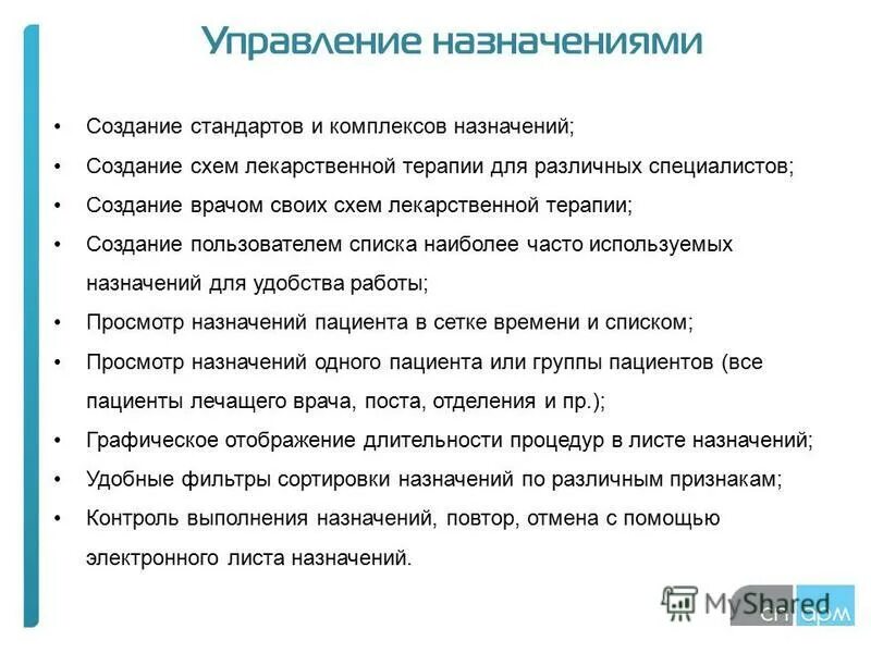 Предназначение управляющего. Назначение управления в по. Назначение управления. Информационные технологии общего назначения. Авторизованный.