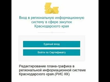 Региональная система закупок краснодарского края
