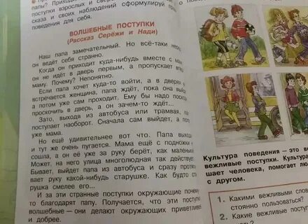 Волшебный поступки