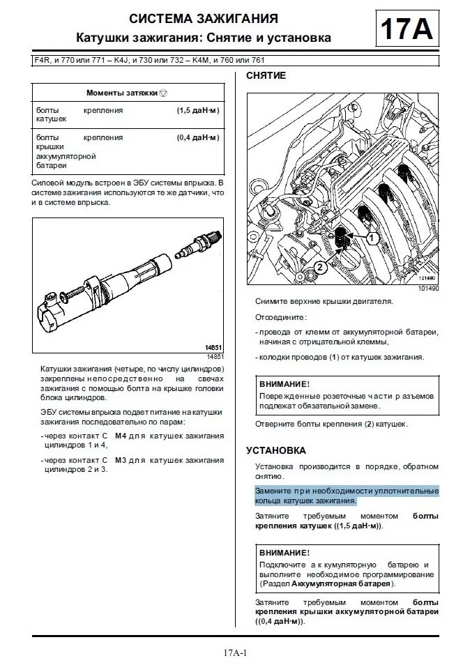 Разъемы renault laguna каталог. Схема катушки зажигания рено меган 2. Сопротивление катушки зажигания рено. Катушка зажигания рено лагуна 2 схема. Болт крепления катушки зажигания рено логан 1.