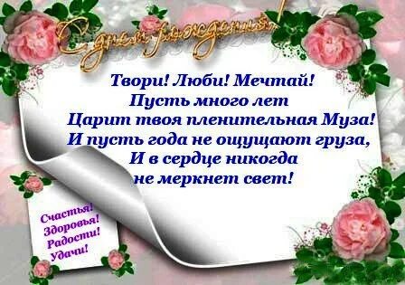 С днем рождения творческой женщине своими